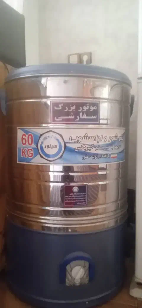 پتو شور و لباس شویی|ماشین لباسشویی و خشک‌کن لباس|لردگان, |دیوار