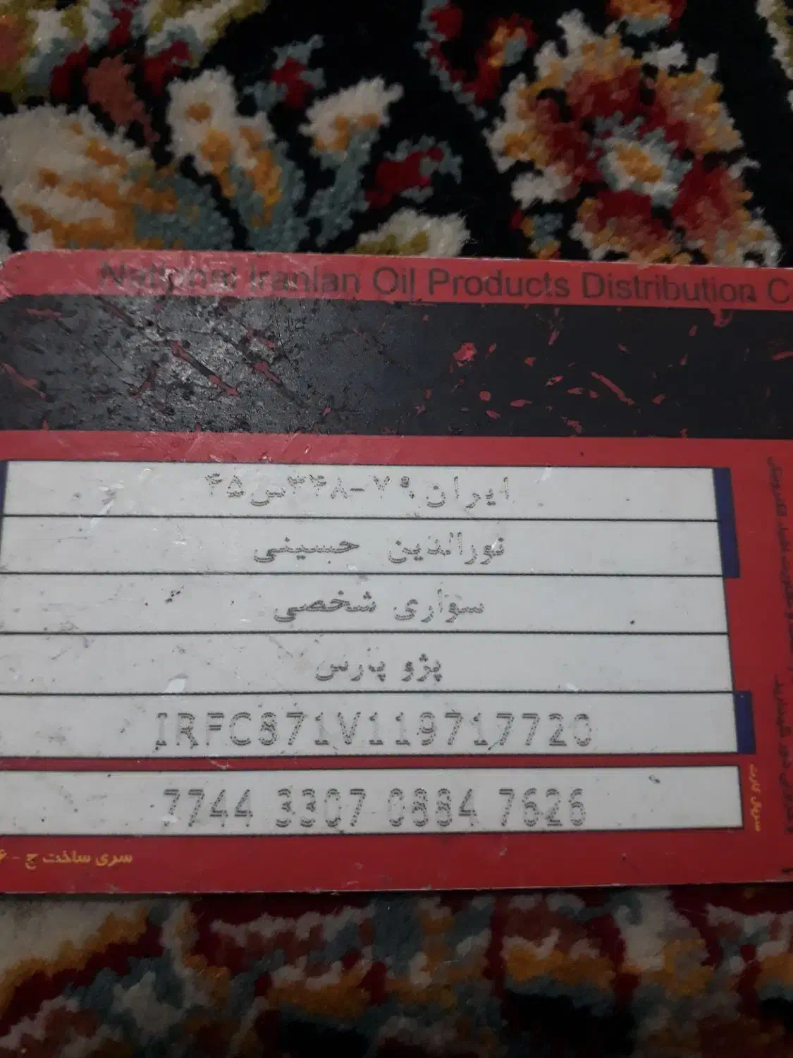 کاتسوختنورالدینحسینیشماره|اشیا|محمدیه-قزوین, |دیوار