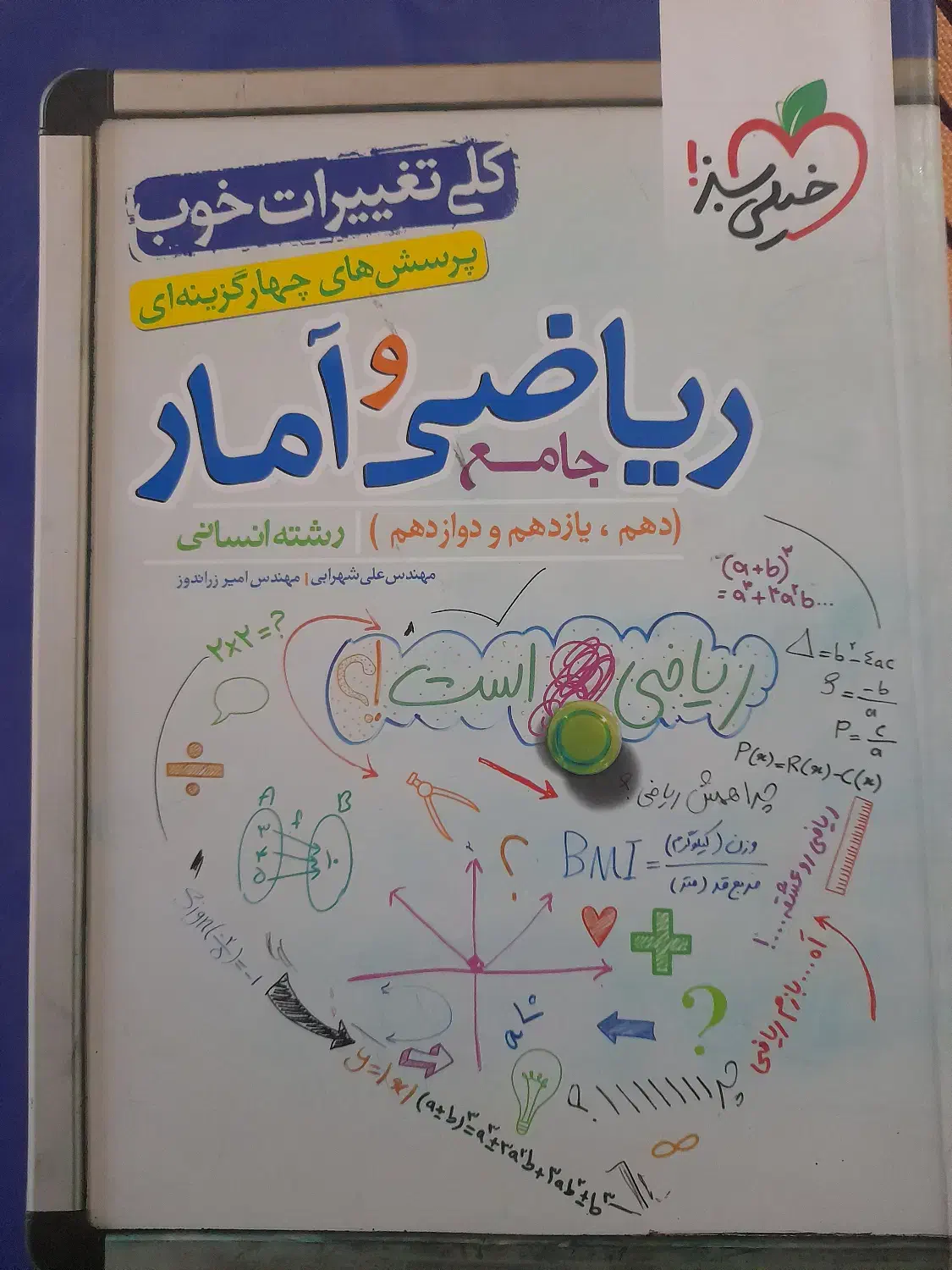 کتاب کار ریاضی جامع|کتاب و مجله آموزشی|سیب و سوران, |دیوار
