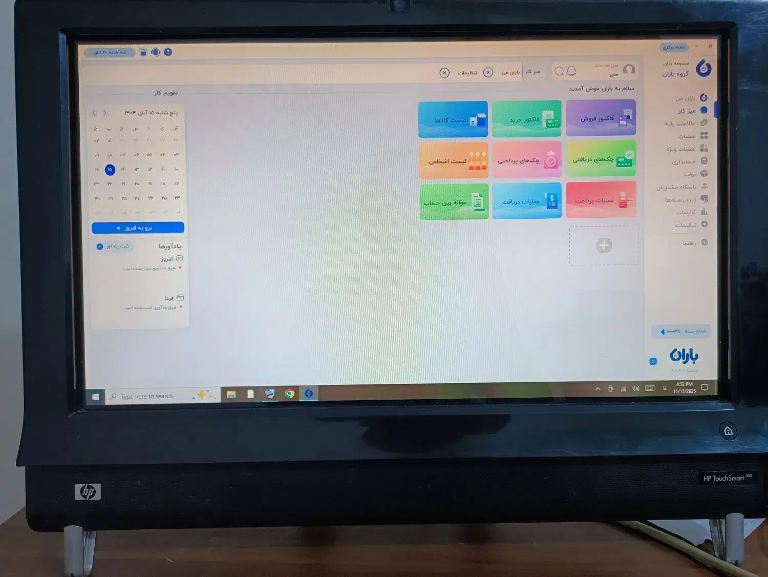 نرمافزار حسابداری و صندوق فروشگاهی هوشمند باران|قطعات و لوازم جانبی رایانه|قم, رضویه|دیوار