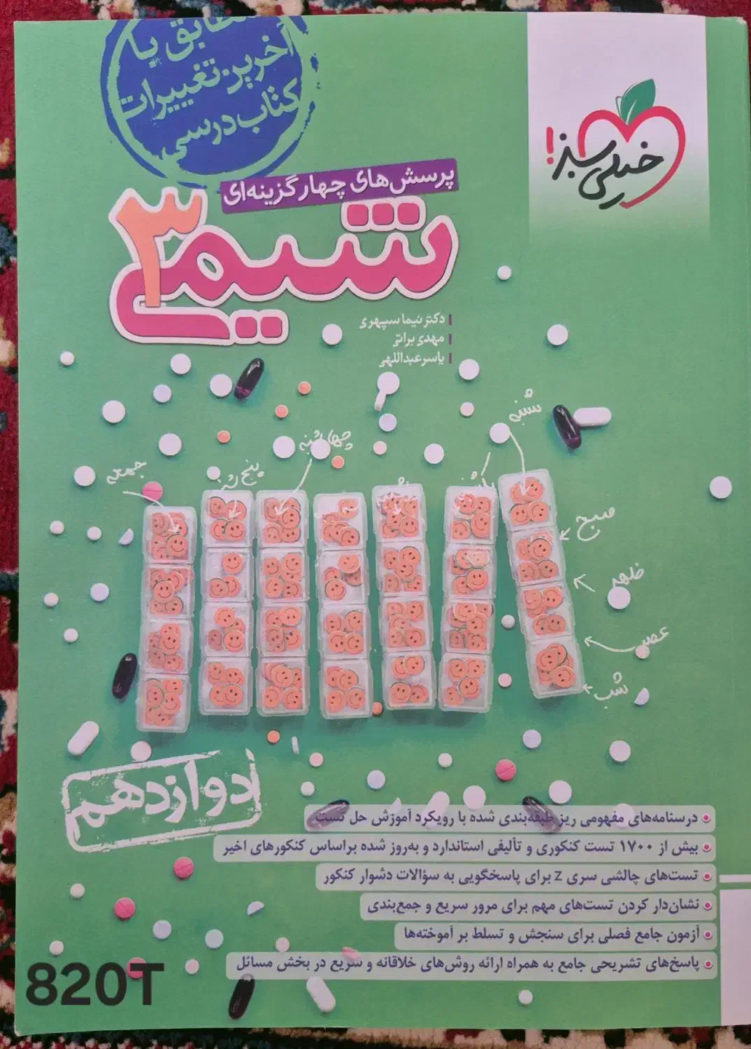 کتاب درسی|کتاب و مجله آموزشی|اصفهان, چرخاب|دیوار