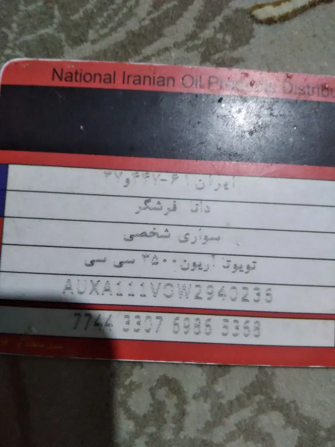 کارت سوخت|اشیا|مریوان, |دیوار