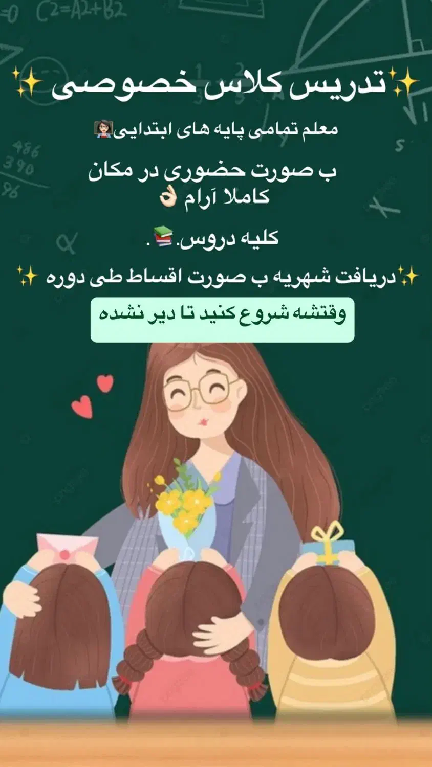 معلم خصوصی پایهٔ ابتدایی|خدمات آموزشی|محلات, |دیوار