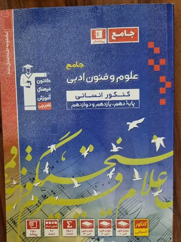 کتاب های کنکور انسانی|کتاب و مجله آموزشی|رشت, شهرک صبا|دیوار