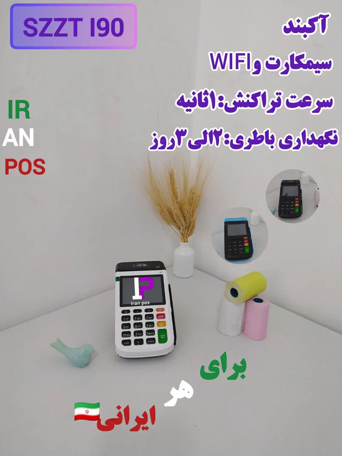 ایران پوز مرکز رسمی فروش کارتخوان/کشلس|فروشگاه و مغازه|قم, فرهنگیان و شهربانی|دیوار