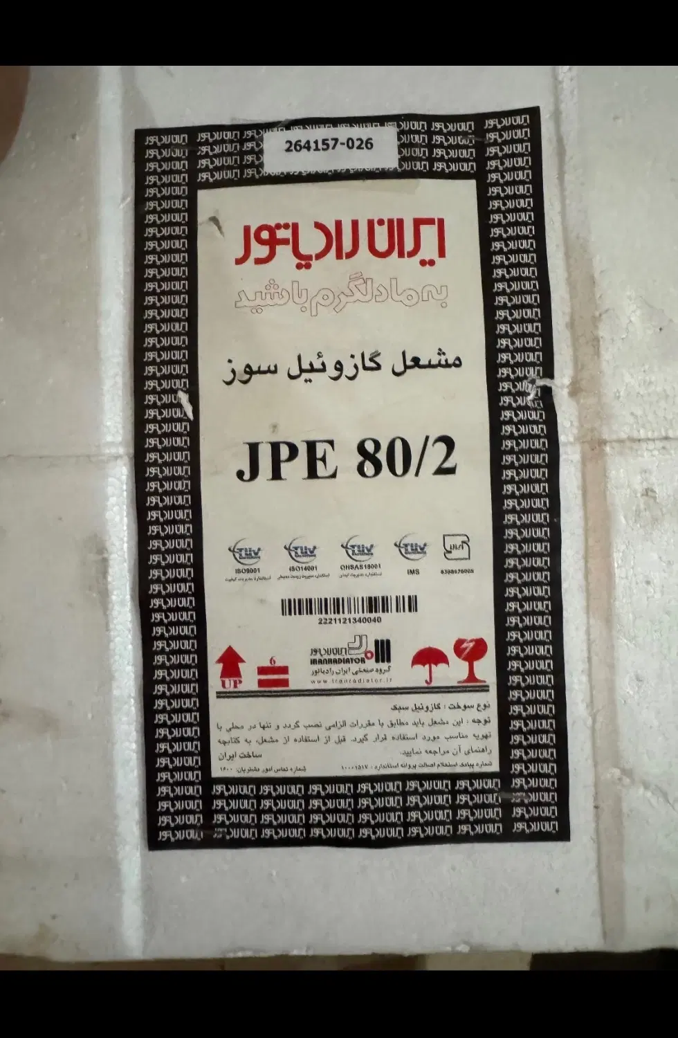 مشعل ایران رادیاتور گازوییل ۸۰/۲|ماشین‌آلات صنعتی|تهران, حبیب الله|دیوار