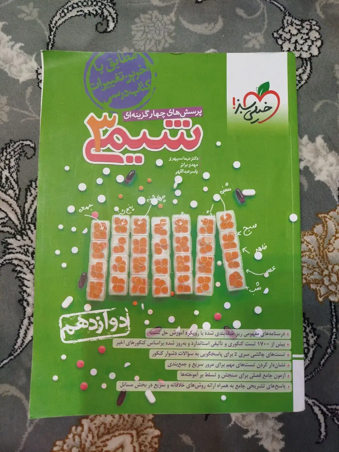 کتاب تست پایه دوازدهم|کتاب و مجله آموزشی|اهواز, زیتون کارگری|دیوار