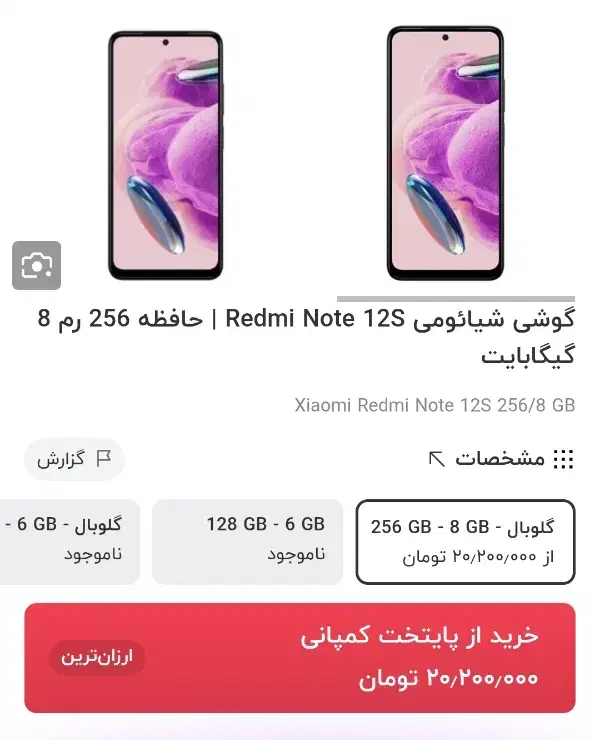 redmi note 12s|موبایل|بیرجند, |دیوار