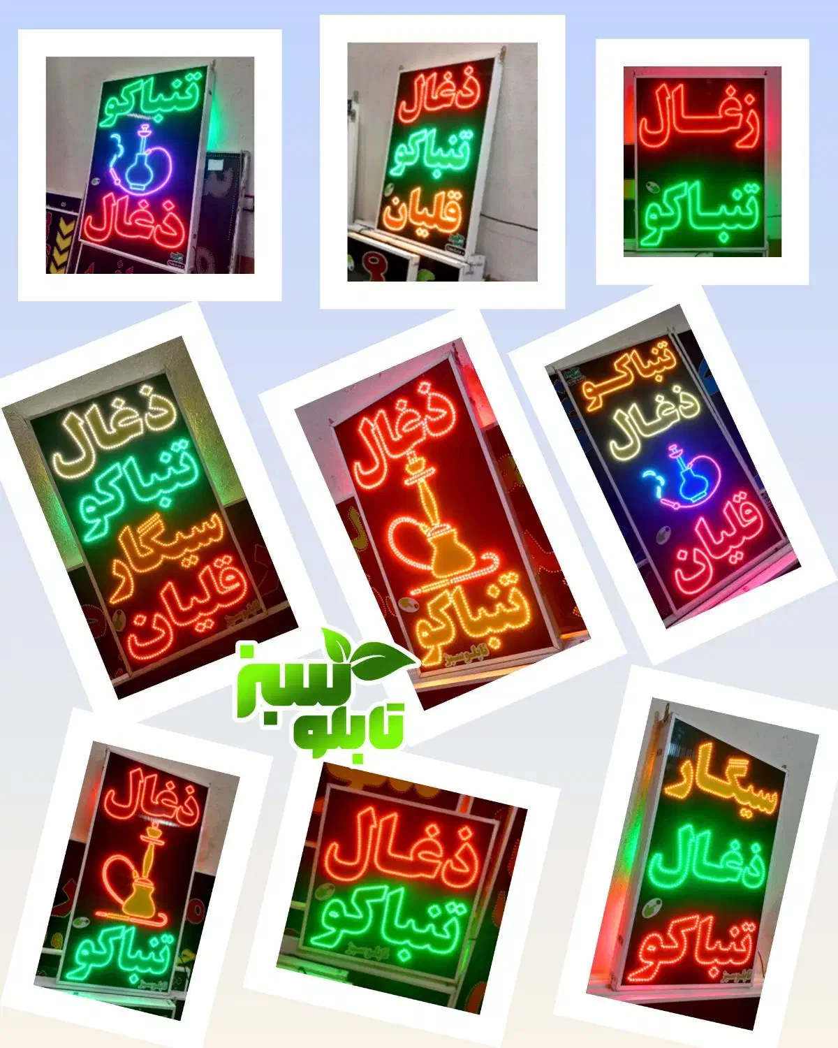 تابلو ال ای دی LED ذغال تنباکو قلیان ابعاد بزرگ|فروشگاه و مغازه|شیراز, شیخ علی چوپان|دیوار