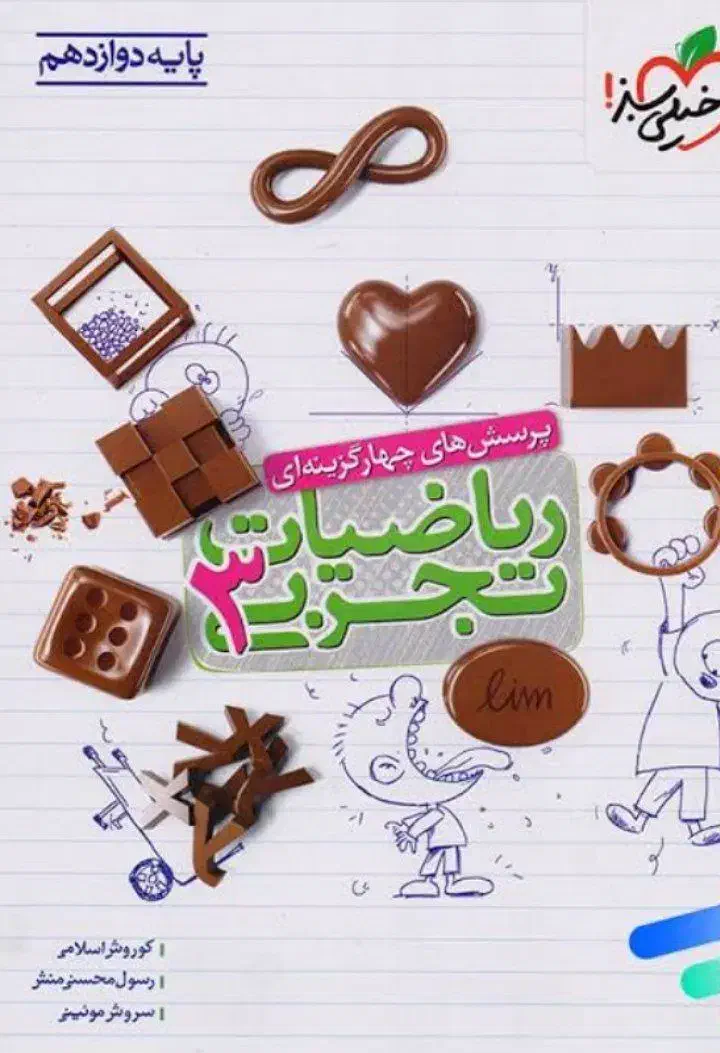 کتاب ریاضی خیلی سبز دوازدهم|کتاب و مجله آموزشی|تربتحیدریه, رجایی|دیوار