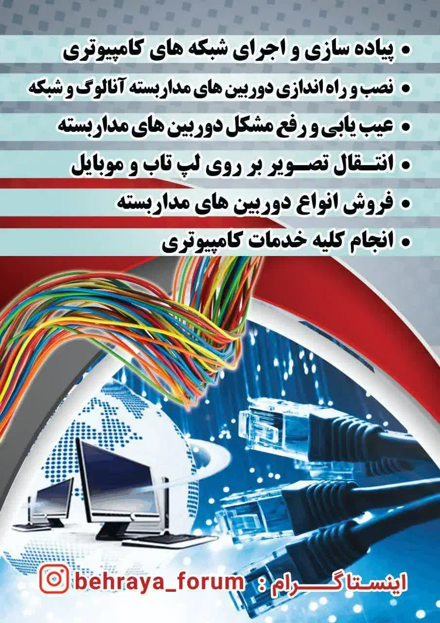 گروه فنی مهندسی به رایا &نصب دوربین مداربسته|دوربین مداربسته|قم, هنرستان|دیوار