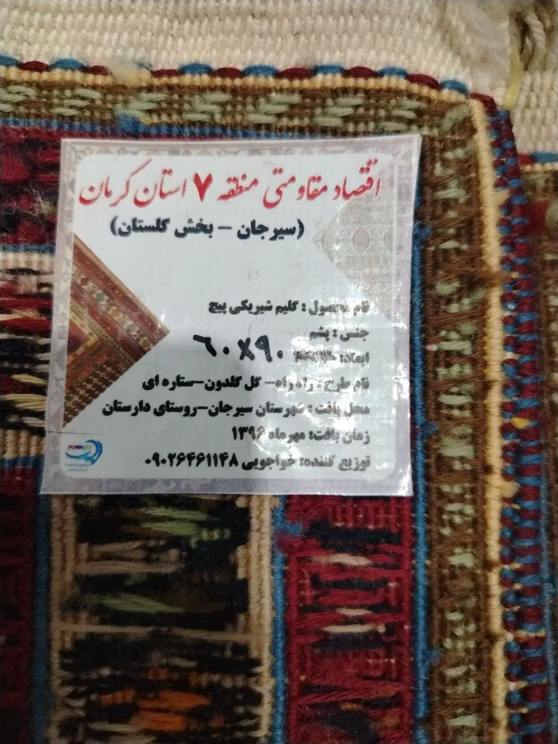 گلیم|گلیم، جاجیم، گبه|کازرون, |دیوار