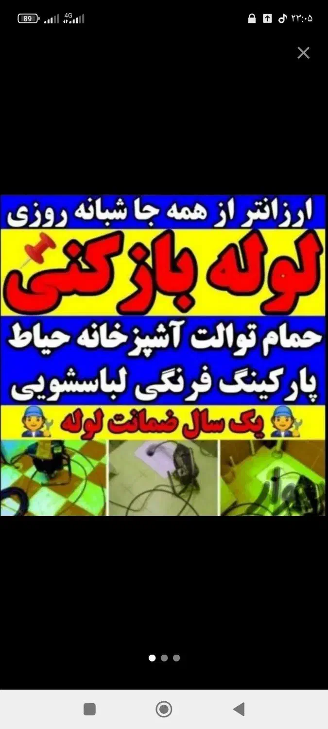 فنر‌زنی مجیدیه هروی کرمان سیدخندان هنگام رسالت|خدمات پیشه و مهارت|تهران, هروی|دیوار