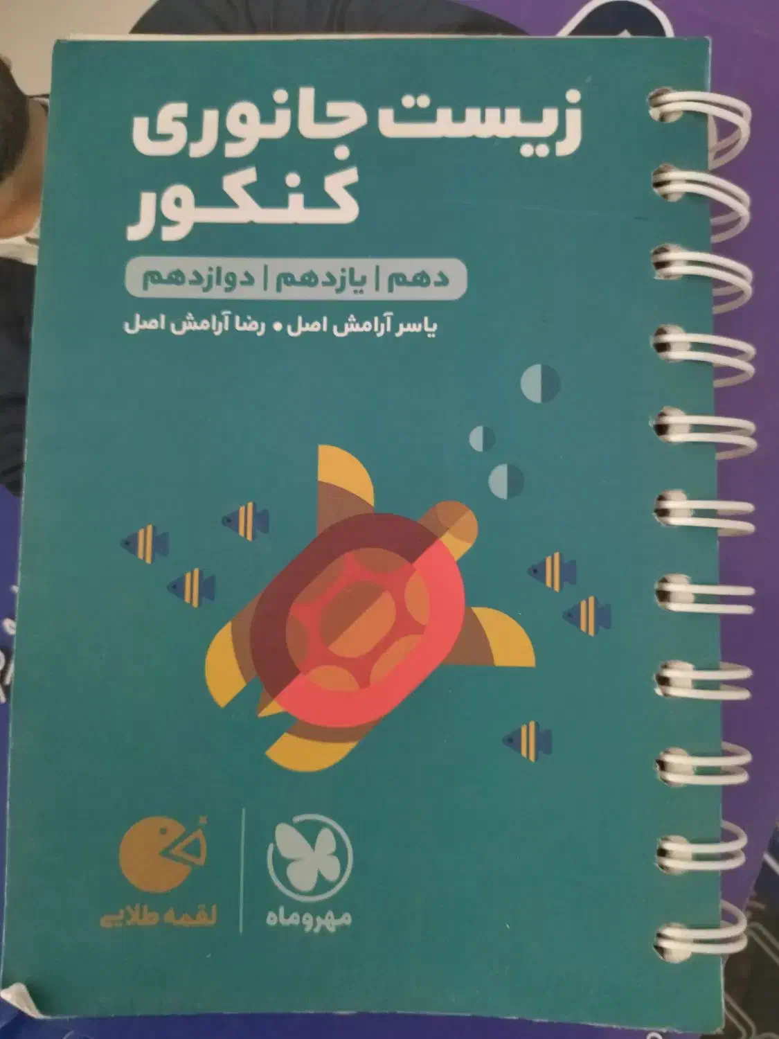 کتابچه|کتاب و مجله آموزشی|تربت‌حیدریه, طالقانی|دیوار