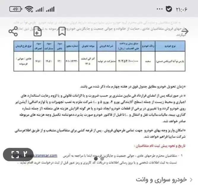 حواله پارس نوا|خودرو سواری و وانت|شیراز, سعدیه شمالی|دیوار