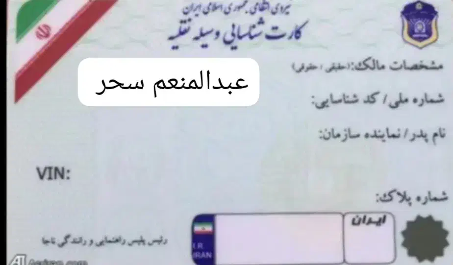 مدارک گمشده کارت ماشین|اشیا|امیدیه, |دیوار