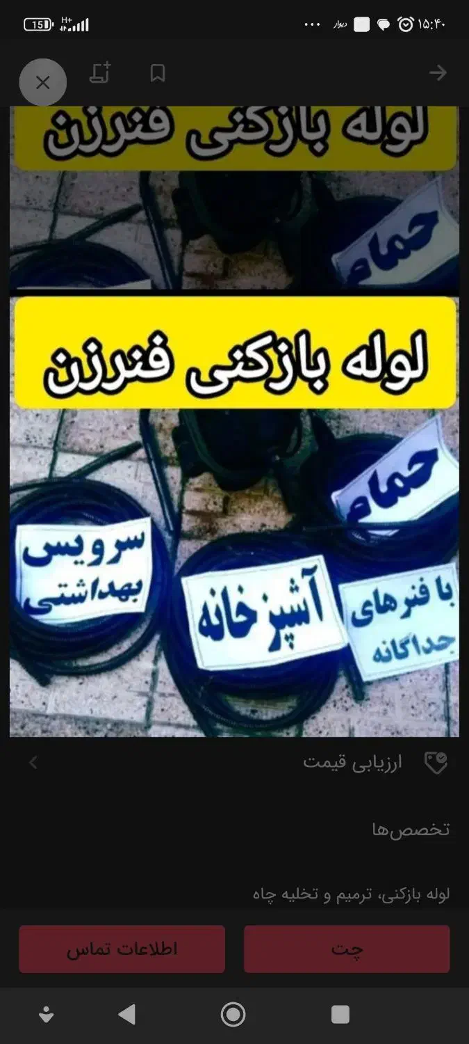 چاهبازکن10دقیقه فنرزنی بامجوز فنرزن بازکردن بوگیری|خدمات پیشه و مهارت|یزد, |دیوار