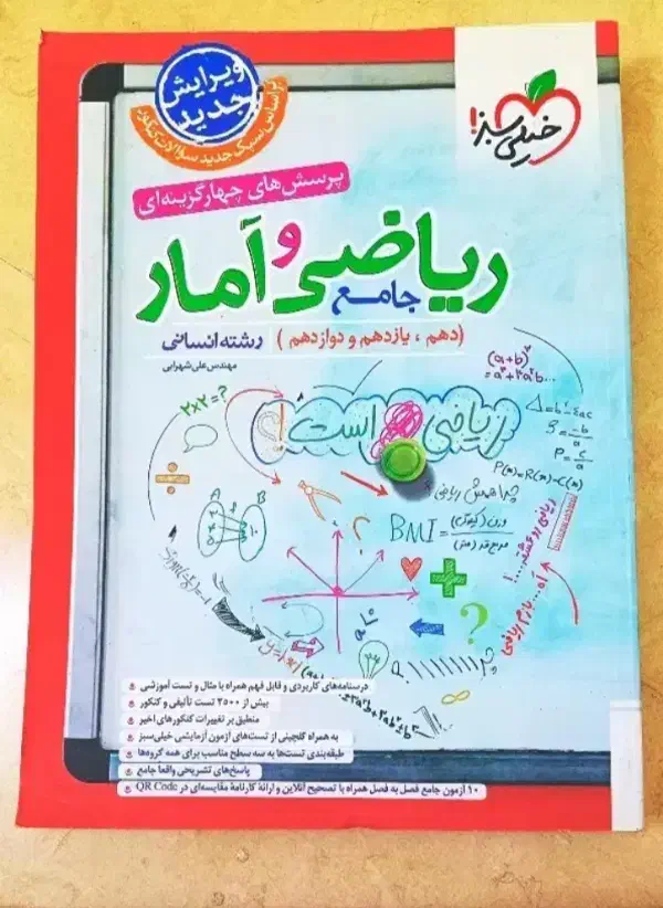 کتاب تست ریاضی جامع|کتاب و مجله آموزشی|قم, نیروگاه|دیوار