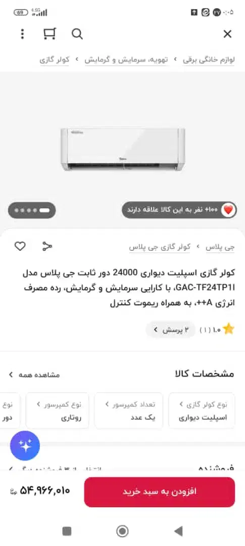 اسپیلت جی پلاس|کولر گازی و فنکوئل|شیراز, پودنک|دیوار