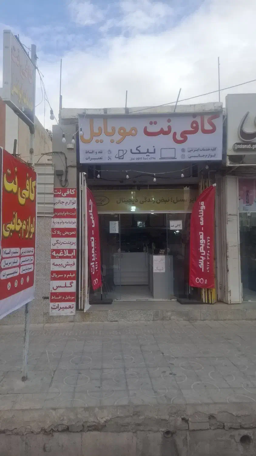 کافی نت ثبت نام اینترنتی خدمات کپی پریت رنگی|خدمات رایانه‌ای و موبایل|شیراز, شریف‌آباد|دیوار