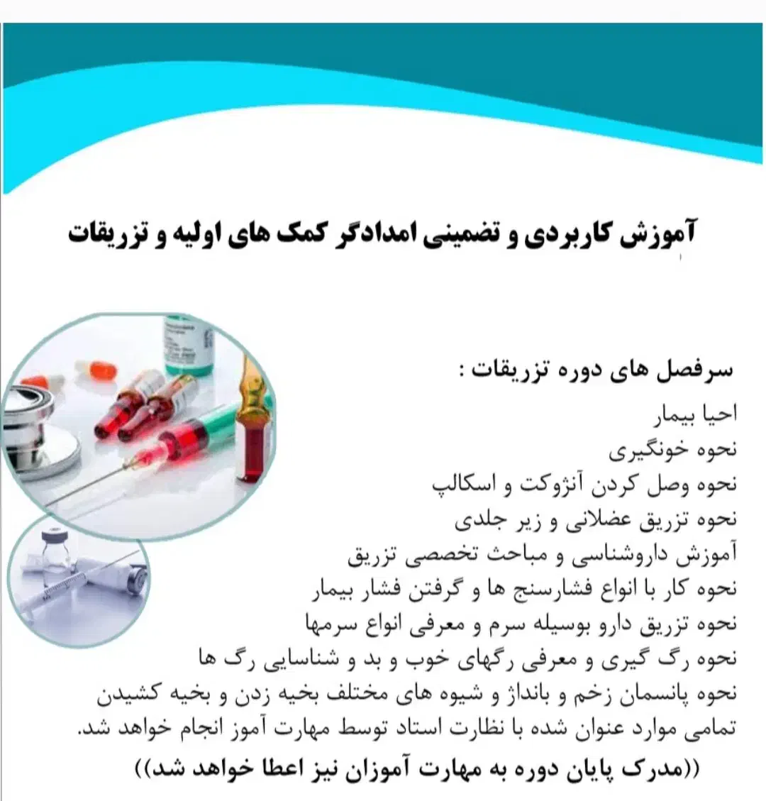 آموزش عملی فوریت های پزشکی|خدمات آموزشی|آبادان, |دیوار