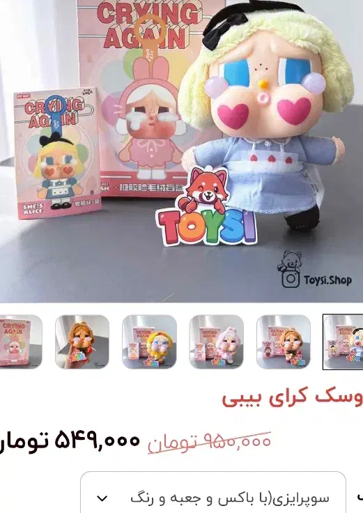 عروسک|اسباب‌بازی بچه|مشهد, طبرسی شمالی|دیوار