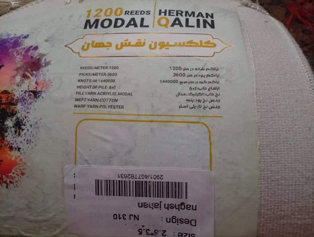 فرش ماشینی آکبند 9 متری|فرش|تهران, طرشت|دیوار