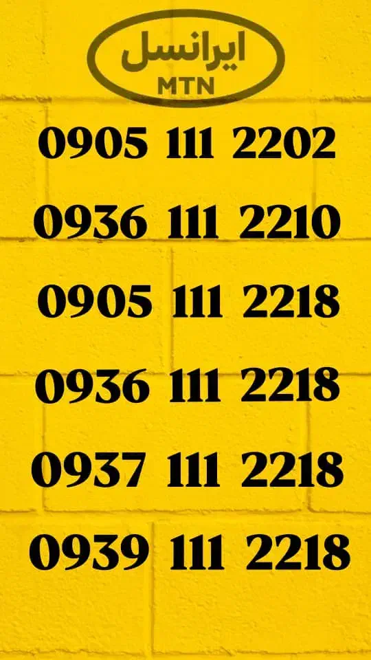 خط فوق العاده|سیمکارت|اصفهان, عمان سامانی|دیوار