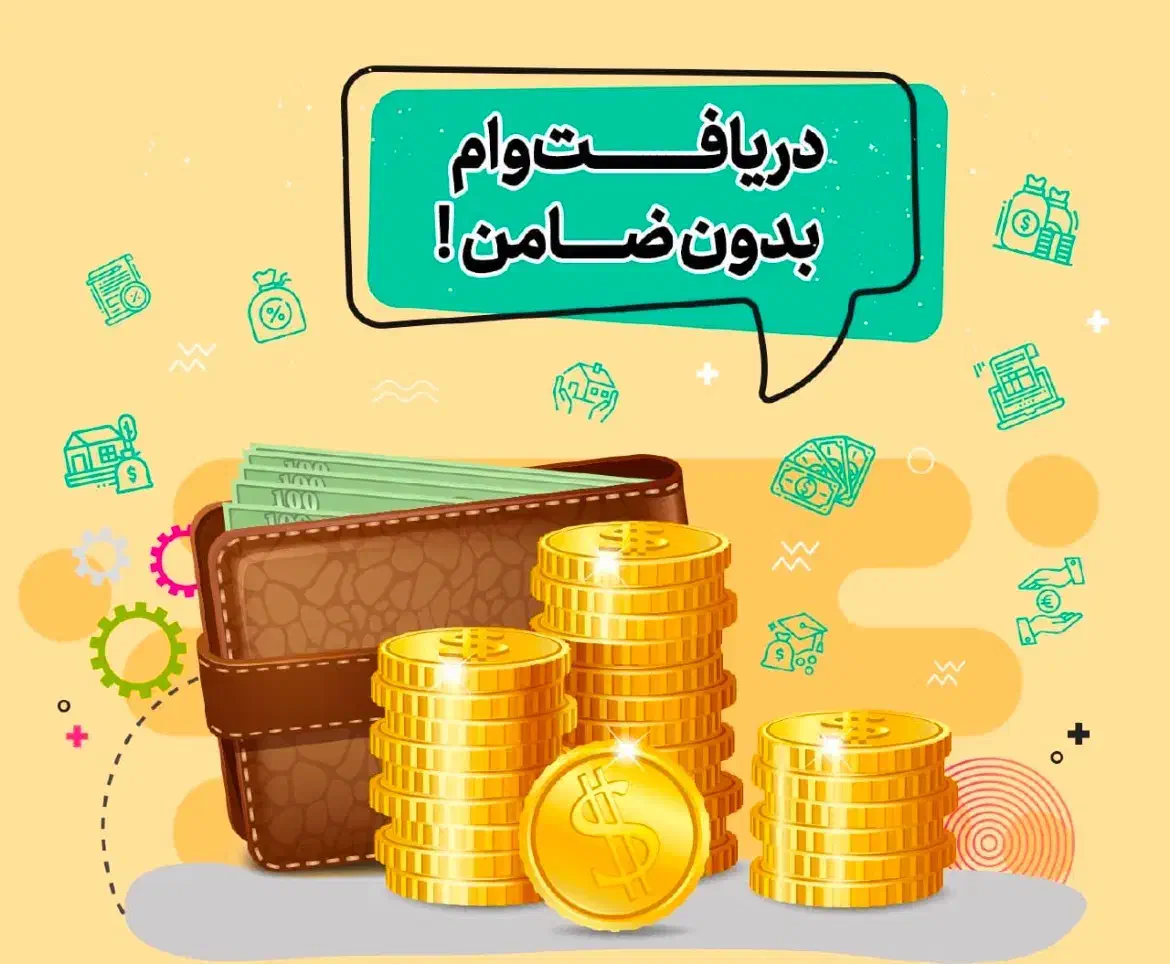 ۴۲ میلیون وام نیم ساعته|خدمات مالی، حسابداری، بیمه|تهران, شهرک علم و فناوری|دیوار