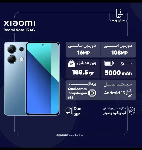 گوشی شیامی نوت 13|موبایل|چادگان, |دیوار