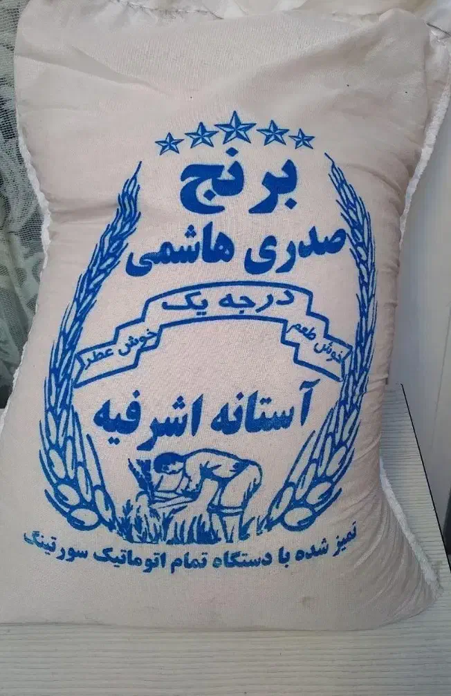کارخانه برنج صدری ممتاز معطر|خوردنی و آشامیدنی|تهران, قیطریه|دیوار