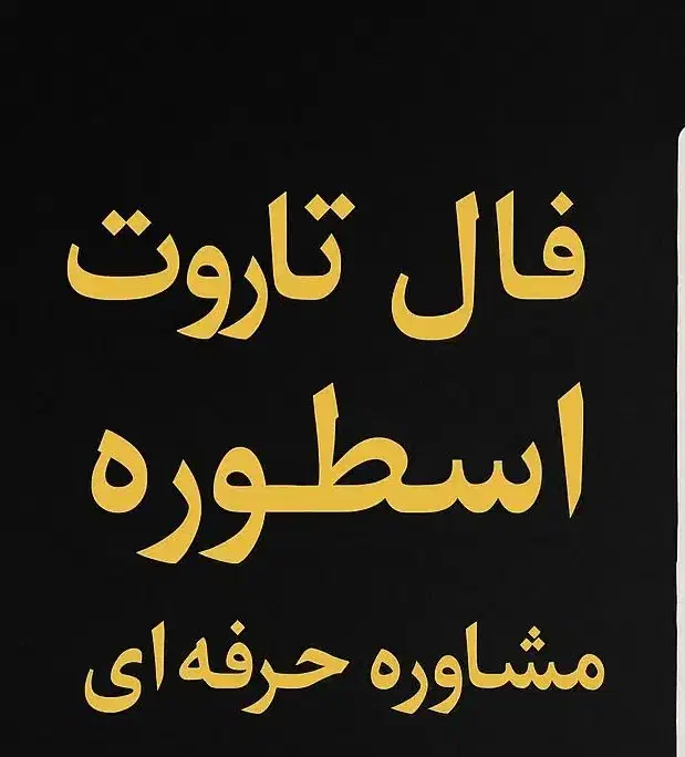 تاروت و پاسور|خدمات پذیرایی، مراسم|ساری, |دیوار