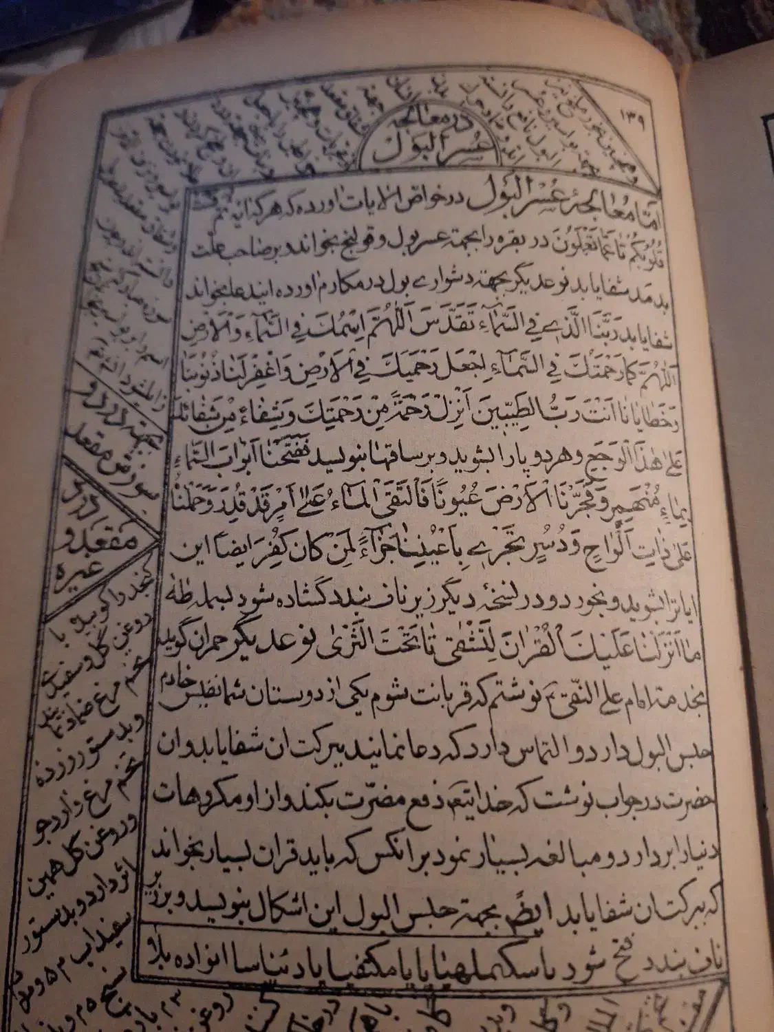 کتاب قدیمی|کتاب و مجله مذهبی|تهران, سید خندان (جلفا)|دیوار