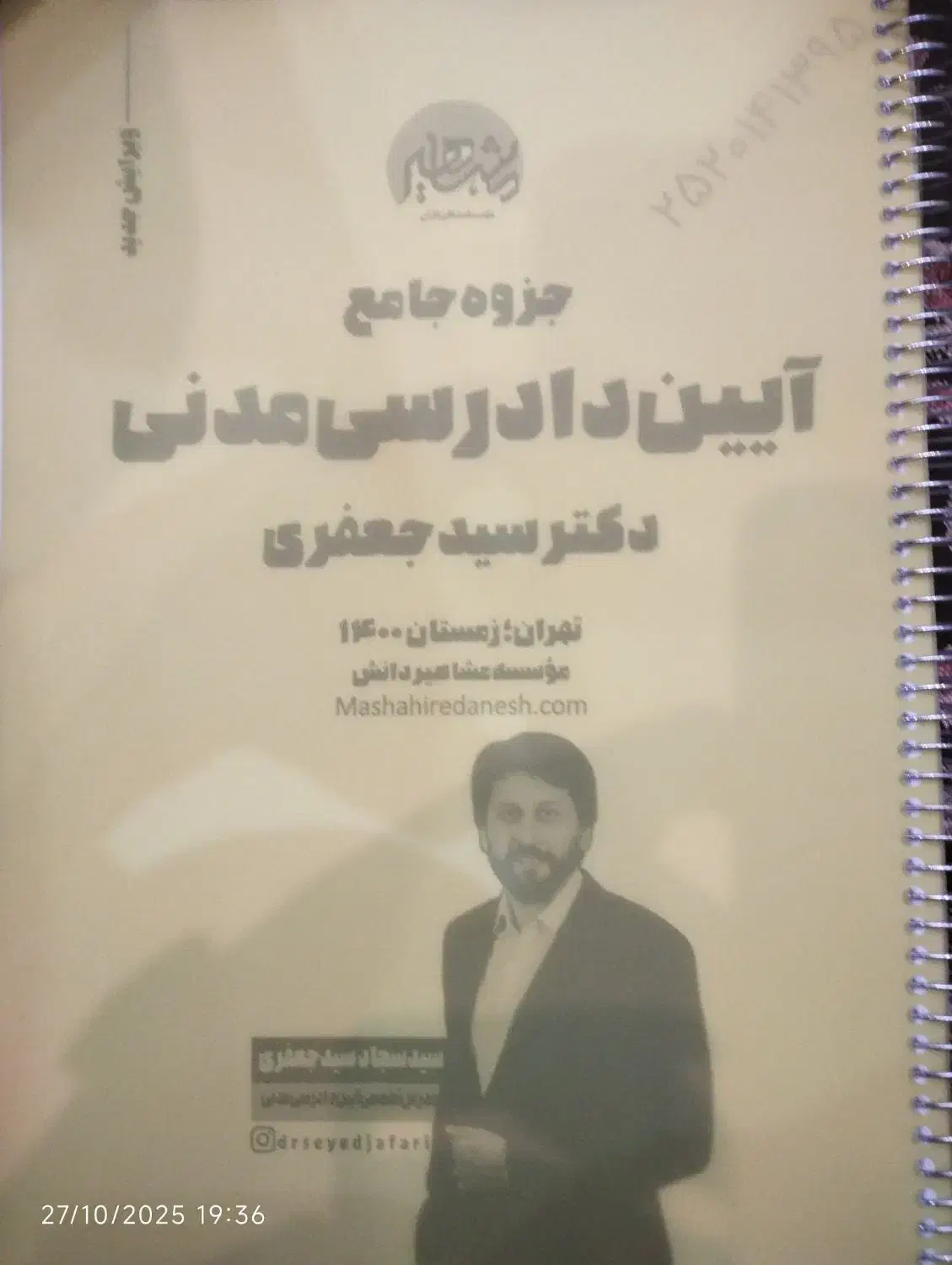 جزوه جامع آیین دادرسی دکتر جعفری|کتاب و مجله آموزشی|فسا, |دیوار