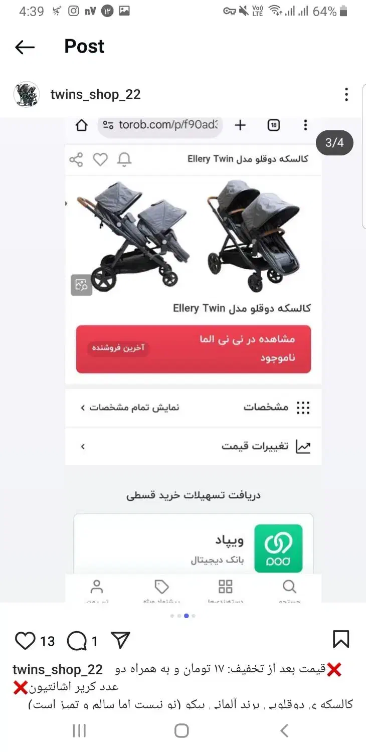 کالسکه ۲قلویی bebeko|کالسکه و لوازم جانبی|تهران, جنت‌آباد جنوبی|دیوار