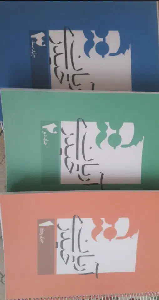 سه جلد جزوه آریان حیدری|کتاب و مجله آموزشی|اردبیل, |دیوار