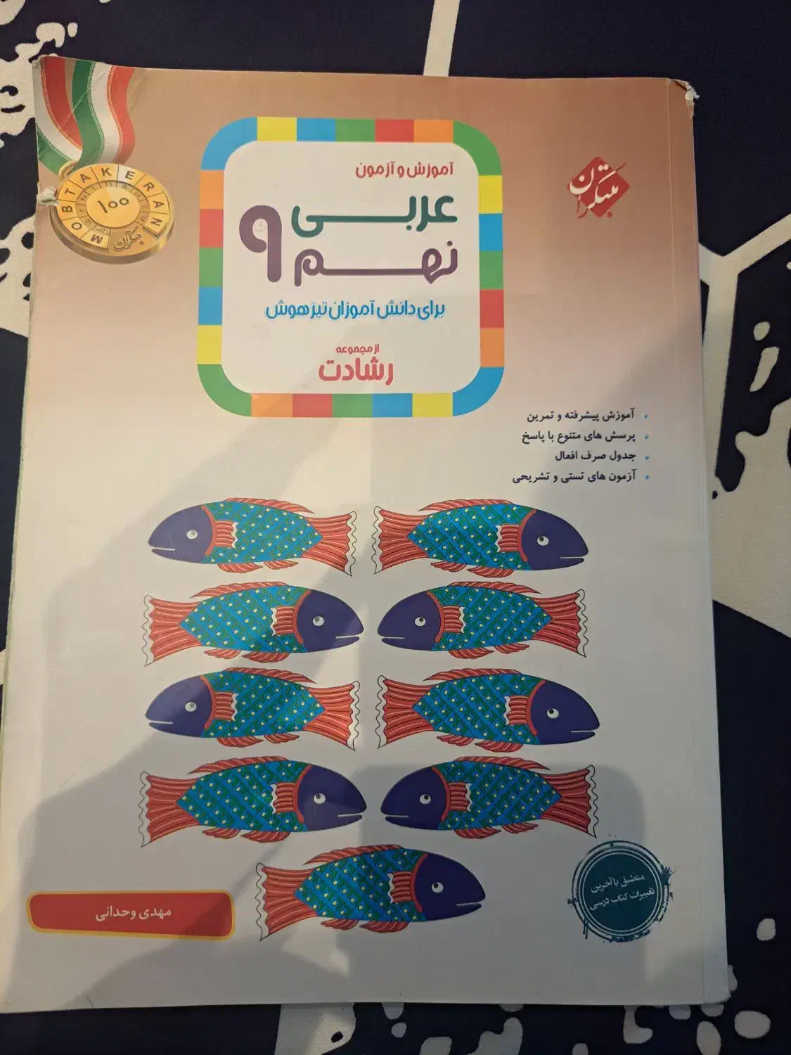 کتاب های کار نهم|کتاب و مجله آموزشی|آمل, |دیوار