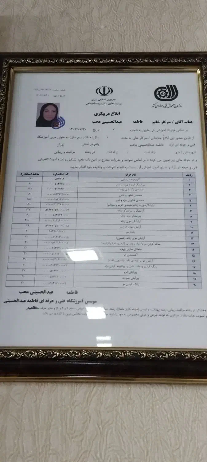 جذب کار آموز|خدمات آرایشگری و زیبایی|پاکدشت, پاکدشت (مامازند)|دیوار