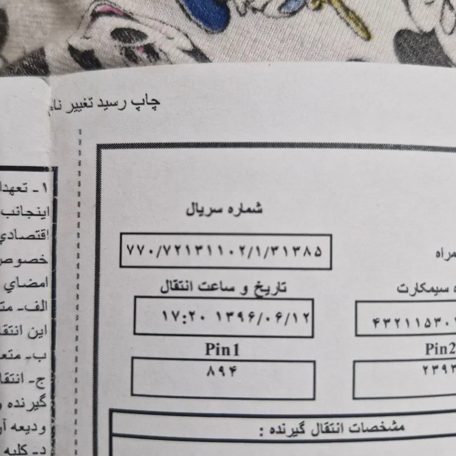 فرپش سیم کارت دائمی همراه اول کد ۳|سیمکارت|اصفهان, شاهزید|دیوار