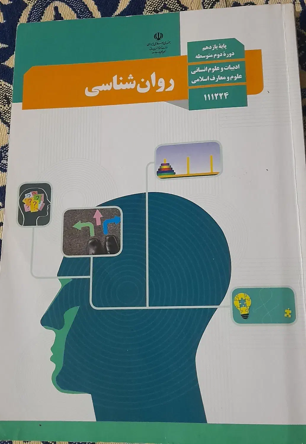 کتاب درسی(یازدهم انسانی)|کتاب و مجله آموزشی|تهران, وحیدیه|دیوار