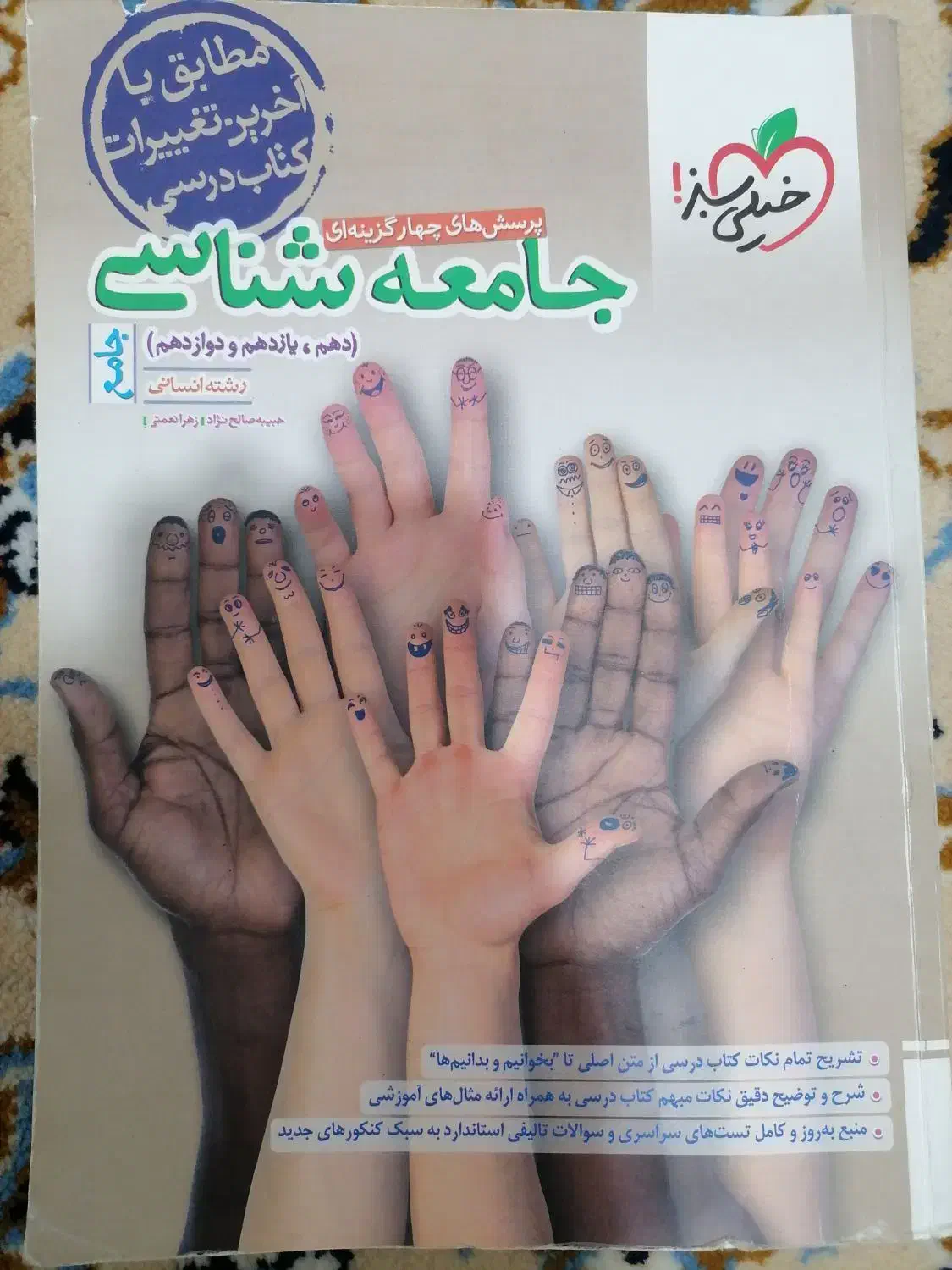 جامعه شناسی جامع خیلی سبز|کتاب و مجله ادبی|بجنورد, |دیوار