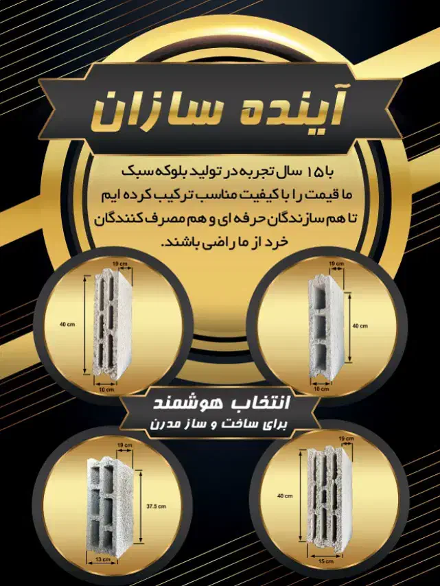 تولیدی بلوک سبک پوکه ای|مصالح و تجهیزات ساختمان|دزفول, |دیوار