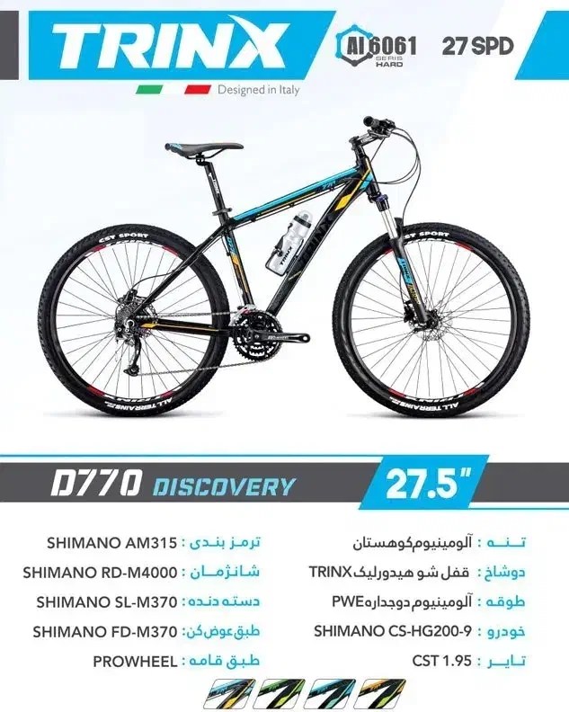 دوچرخه ترینکس مدل d770|دوچرخه، اسکیت، اسکوتر|اراک, |دیوار