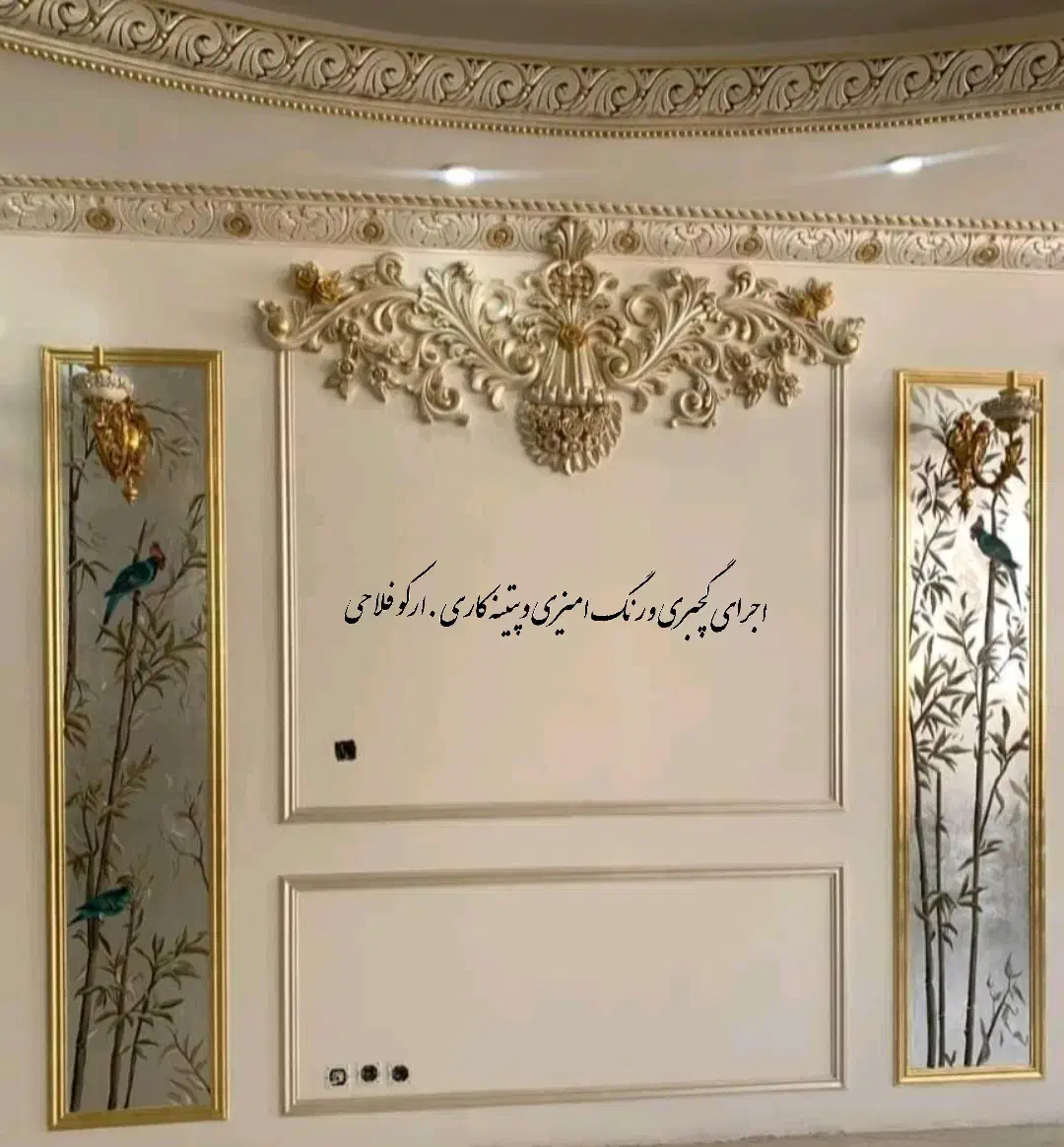 گچبری پیش ساخته و مدرن رنگ آمیزی و پتینه کاری.آرکو|خدمات پیشه و مهارت|ایلام, |دیوار