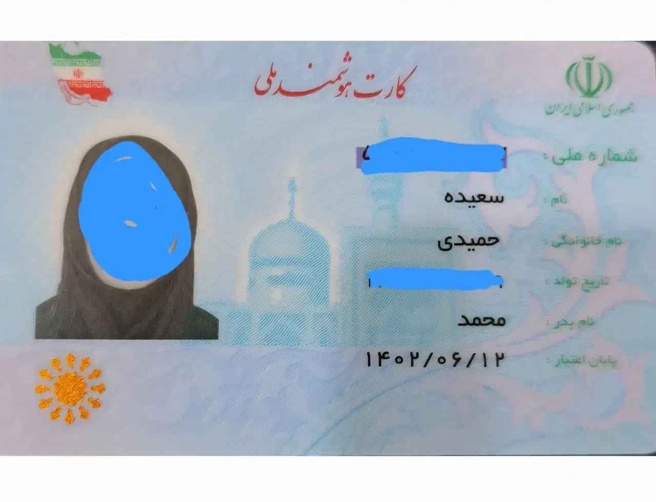 کارت ملی گمشده|اشیا|اهواز, فاز ۲ پادادشهر|دیوار