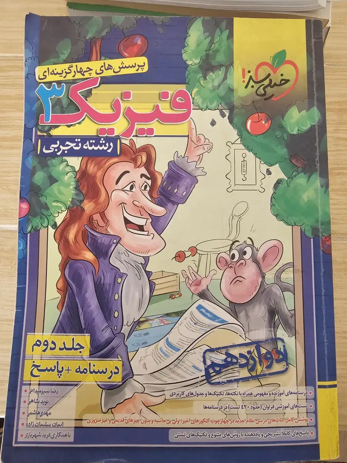 کتاب کمک درسی فیزیک دوازدهم خیلی سبز هردو جلد|کتاب و مجله آموزشی|اشنویه, |دیوار