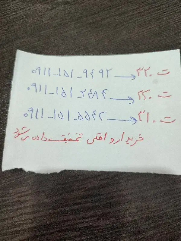 فروش سیم کارت رند|سیم‌کارت|بهشهر, |دیوار