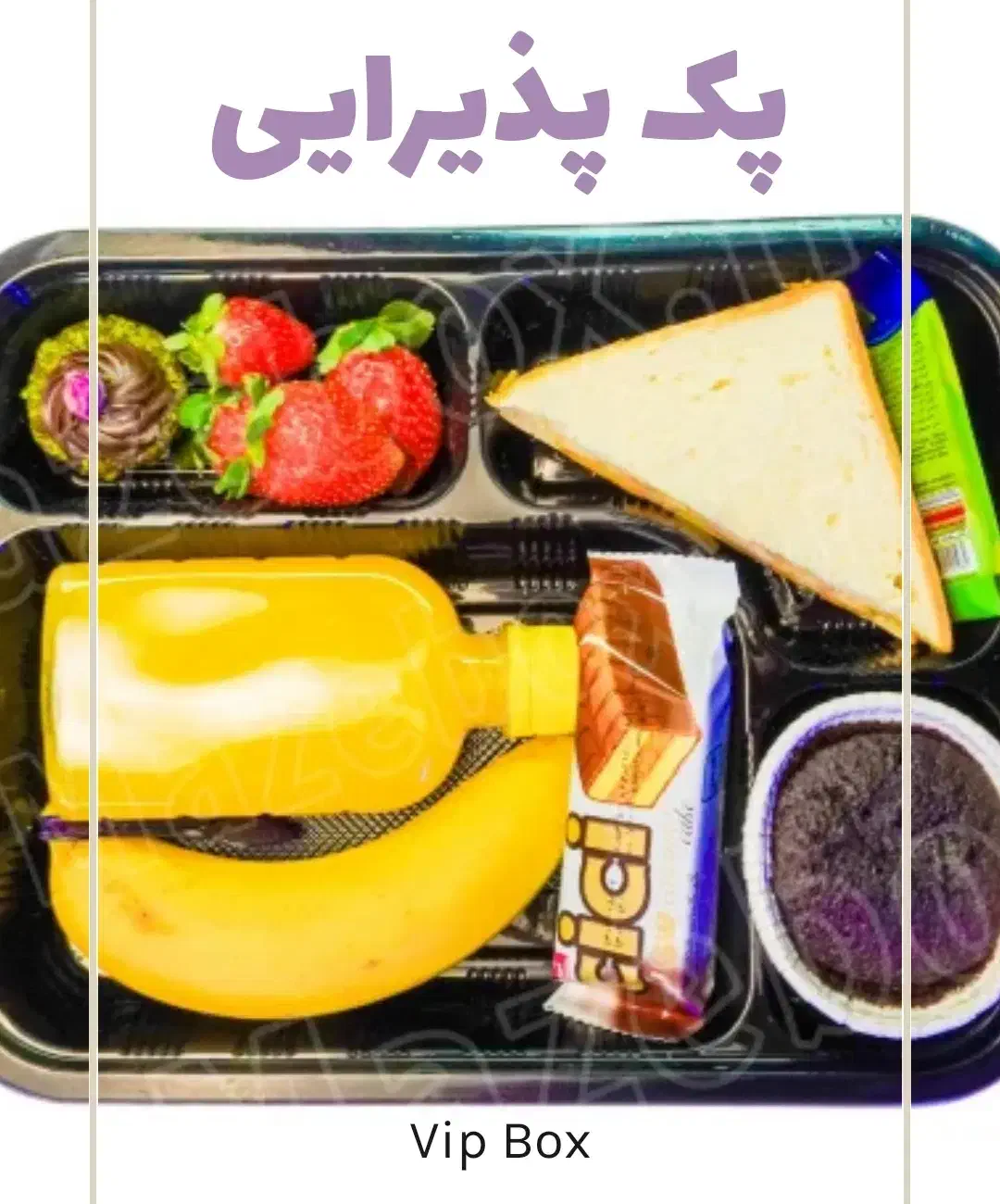 انواع پک های پذیرایی و فینگرفود و کیک و شیرینی|خدمات پذیرایی، مراسم|مشهد, سجاد شهر|دیوار