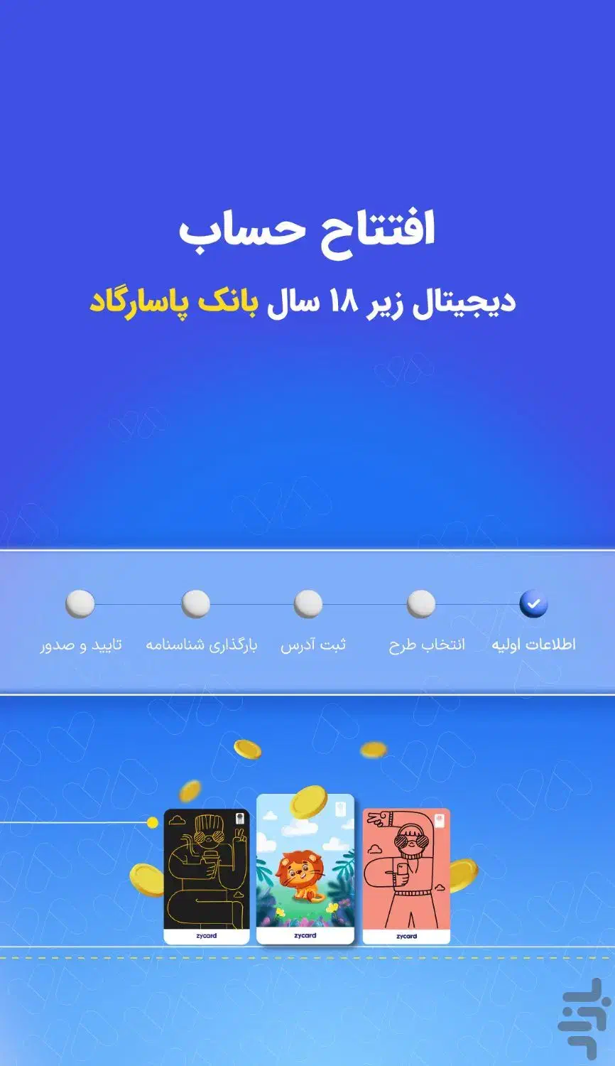 افتتاح حساب با دریافت ۵۰۰۰۰هزارتومن|کارت هدیه و تخفیف|دهدشت, |دیوار