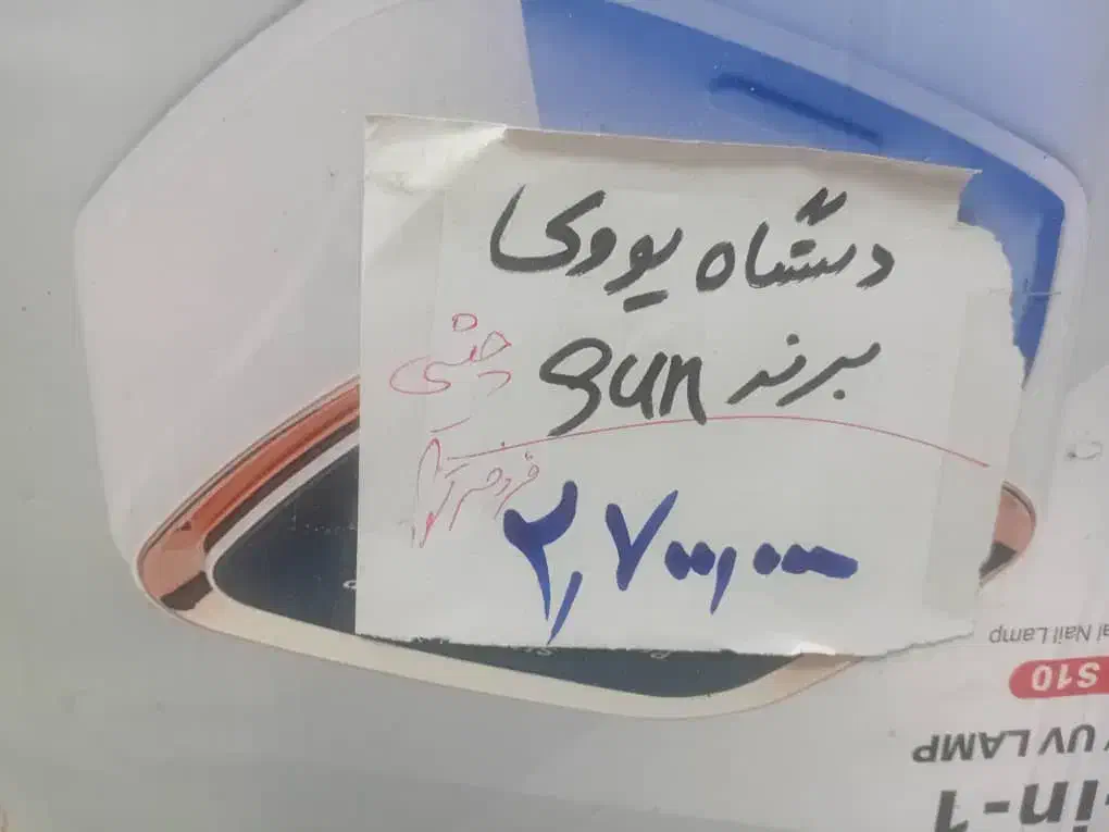 سوهان برقی لوازم ناخن تکمیل دستگاه uvبا لاک ژل و..|آرایشی، بهداشتی، درمانی|تهران, آرژانتین|دیوار